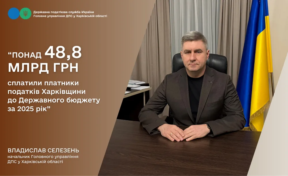 Колаж ГУ ДПС у Хаоківській області За 2025 рік платники податків Харківщини сплатили до Державного бюджету понад 48,8 мільярди гривень на порталі Gromada Group