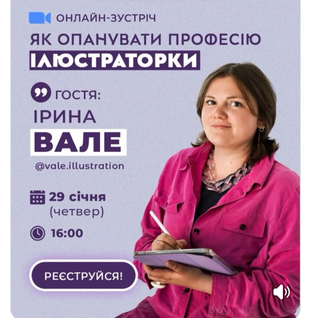 Колаж: Краснокутський молодіжний центр "Куток" Професія ілюстратор: юних краснокутців запрошують на зустріч з відомою художницею Іриною Вале на порталі Gromada Group