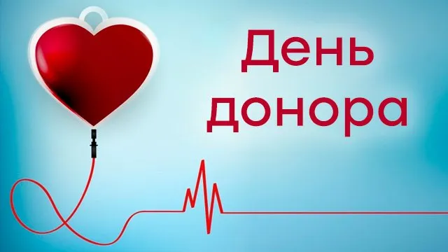 Ілюстративне фото У Слобожанському в березні пройде День донора на порталі Gromada Group