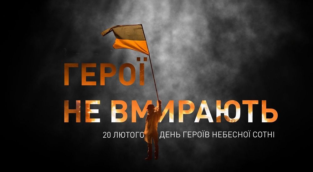 Today is the Day of the Heroes of the Heavenly Hundred at the Gromada Group Media