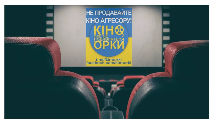 Фото з телеграм-каналу проєкту «Кіно, яке не подивляться орки» Попри санкції проти рф їхні фільми заробляють у світі мільйони - зупинити це закликає проєкт «Кіно, яке не подивляться орки» на порталі Gromada Group
