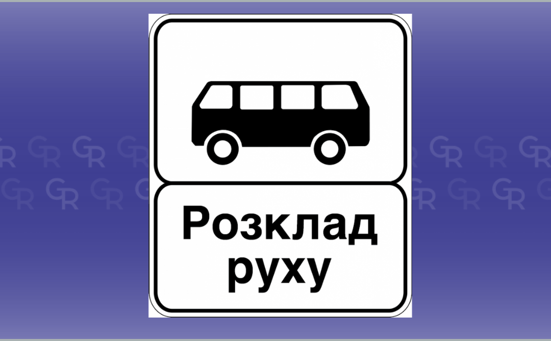 Зображення ілюстративне Автобусні маршрути загального користування у Балаклійській громаді (графіки руху) на порталі Gromada Group