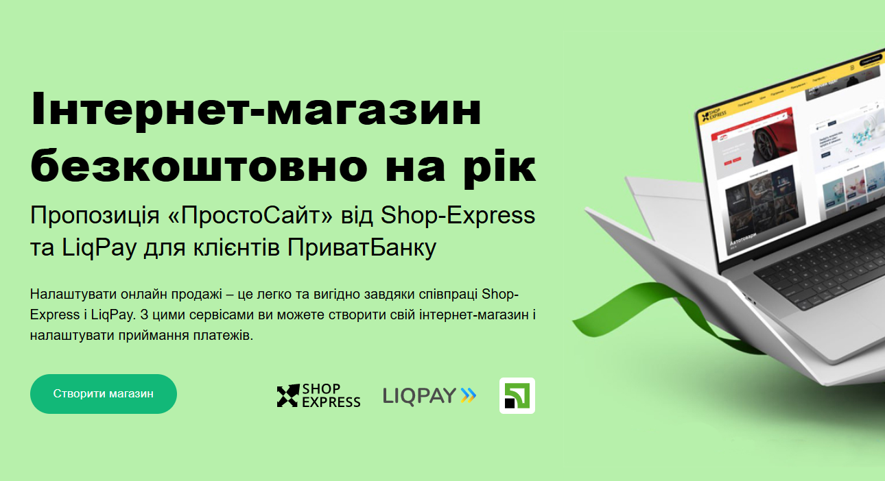 Фото Shop-Express ПриватБанк та платформа Shop-Express нададуть підприємцям 5000 безплатних інтернет-магазинів на порталі Gromada Group