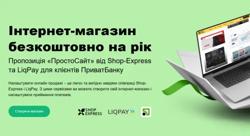 ПриватБанк та платформа Shop-Express нададуть підприємцям 5000 безплатних інтернет-магазинів at the Gromada Group Media