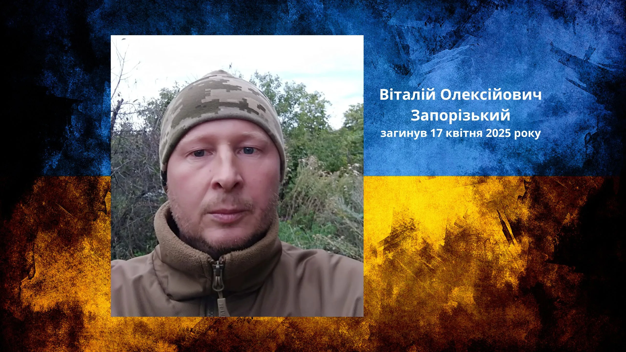 Фото із соцмережі Загинув зі славою воїн з Чугуївської громади Віталій Запорізький на порталі Gromada Group