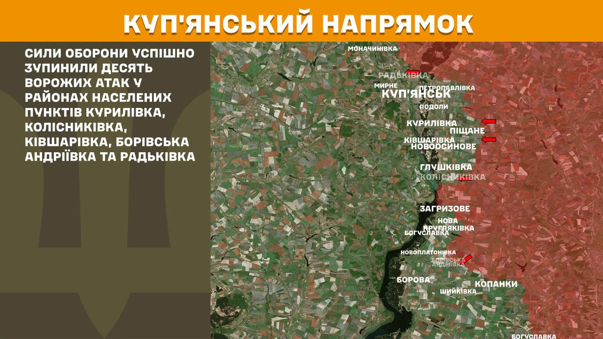 Зображення: Генштаб ЗСУ Фронт на Куп'янщині: ворог штурмував позиції Сил оборони України в районах Курилівки, Колісниківки, Ківшарівки, Борівської Андріївки та Радьківки на порталі Gromada Group