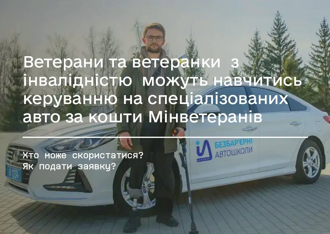 Dergachi veterans can learn to drive a specialized car at the expense of the Ministry of Veterans at the Gromada Group Media