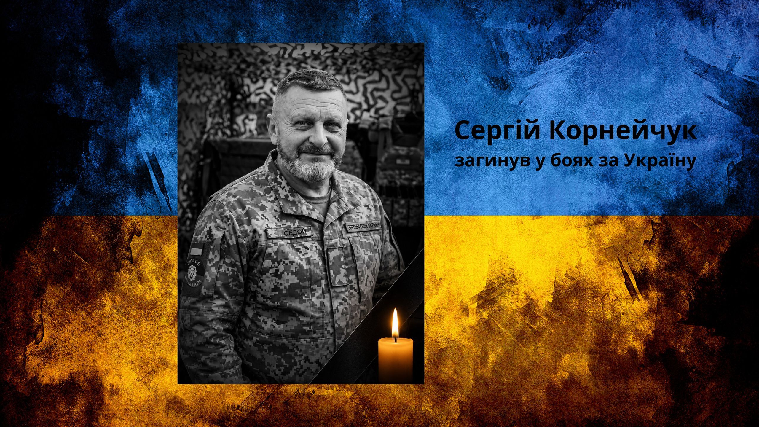 A warrior from the Chuhuyiv community, Serhiy Korneychuk, died with glory at the Gromada Group Media