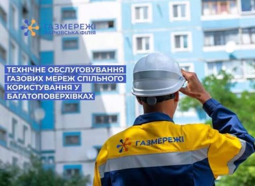 У Краснокутську проведедуть плановий ремонт газових мереж у багатоквартирних будинках: адреси на порталі Gromada Group