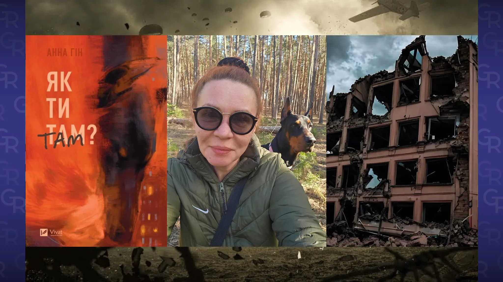 «Це як Нобелівська премія з літератури»: у Москві заборонили військовий щоденник харків’янки Анни Гін. Колаж Олени Зеленіної на порталі Gromada Group