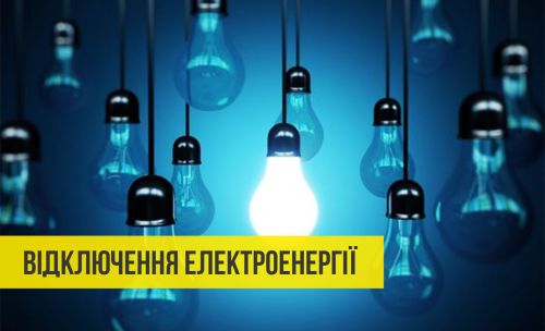 20 травня в Богодухівській громаді відключення електропостачання: подробиці на порталі Gromada Group