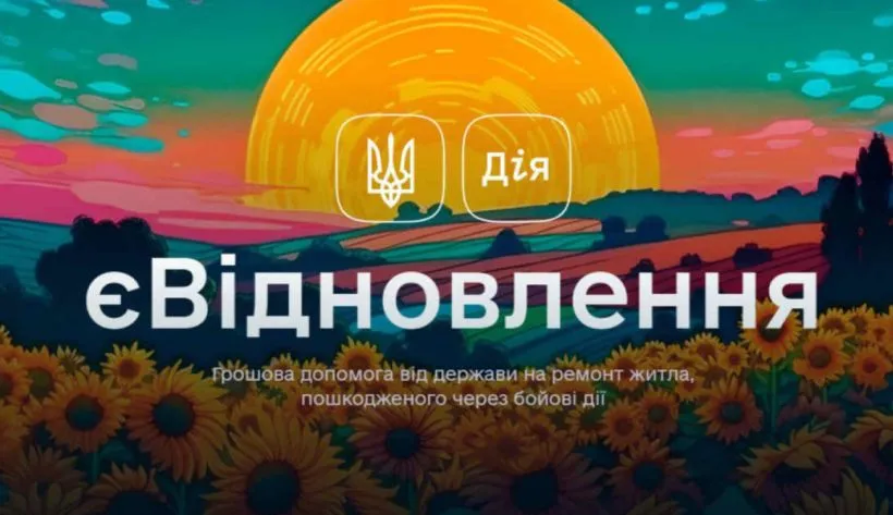 Станом на 19.05.2026 р. мешканці громади отримали грошову компенсацію на 1 679 990 727 грн.