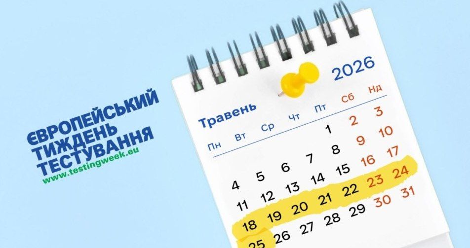 У Валках проведуть Європейський тиждень тестування «Тестування. Лікування. профілактика» — долучаймося до Європейського тижня тестування на ВІЛ, вірусні гепатити, інфекції, що передаються статевим шляхом.