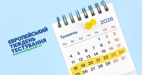 «Тестування. Лікування. профілактика» — долучаймося до Європейського тижня тестування на ВІЛ, вірусні гепатити, інфекції, що передаються статевим шляхом.