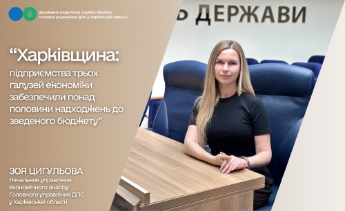 Харківщина: підприємства трьох галузей економіки забезпечили понад половини надходжень до зведеного бюджету на порталі Gromada Group