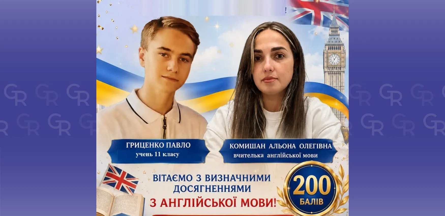 Учень Слобожанського ліцею №2 отримав максимальні 200 балів з англійської мови на НМТ-2026 на порталі Gromada Group