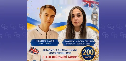 Учень Слобожанського ліцею №2 отримав максимальні 200 балів з англійської мови на НМТ-2026 на порталі Gromada Group