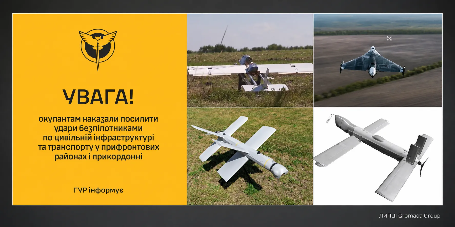 Окупантам наказали посилено бити безпілотниками по цивільних у прикордонні на порталі Gromada Group