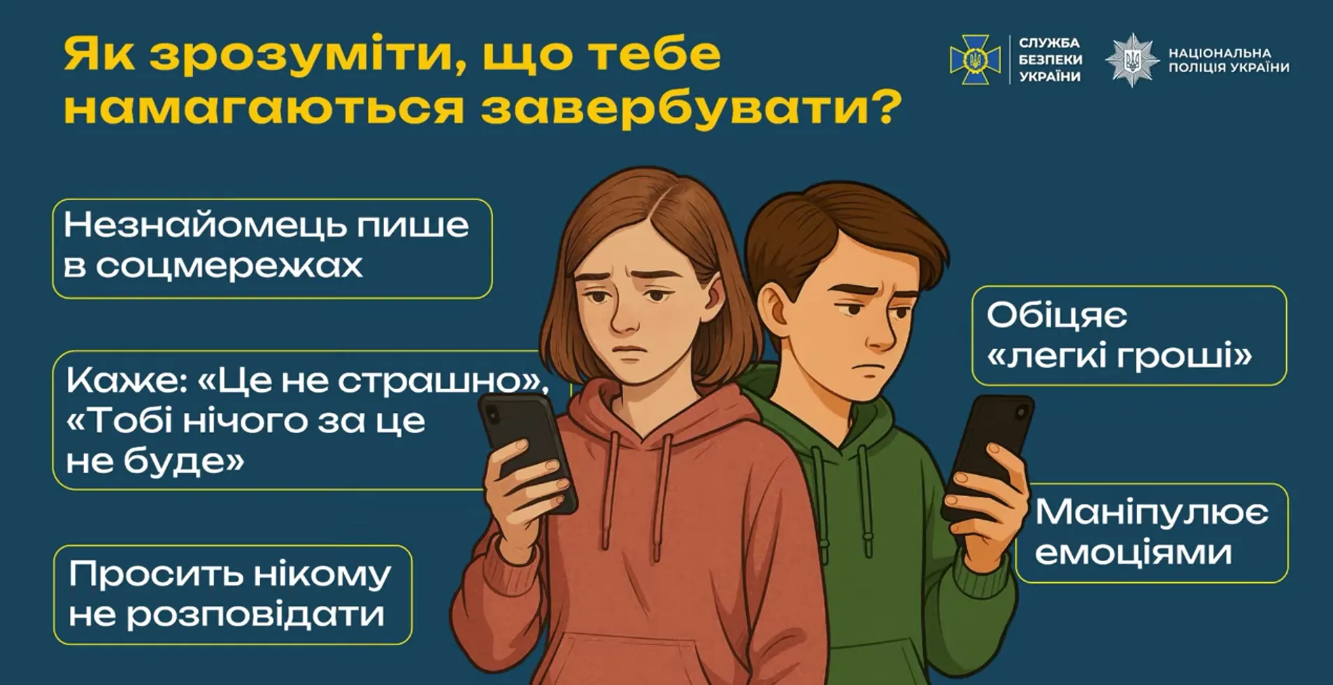 Як підліткам не потрапити в пастку російських спецслужб? Захист інтересів дитини та її прав в умовах збройної агресії рф проти України є одним із пріоритетних напрямків роботи держави. Під час війни країною-агресором активно застосовується метод використання дітей у збройному конфлікті. Це має вигляд підбурення малолітніх та неповнолітніх осіб до вчинення тяжких кримінальних правопорушень проти основ національної безпеки.