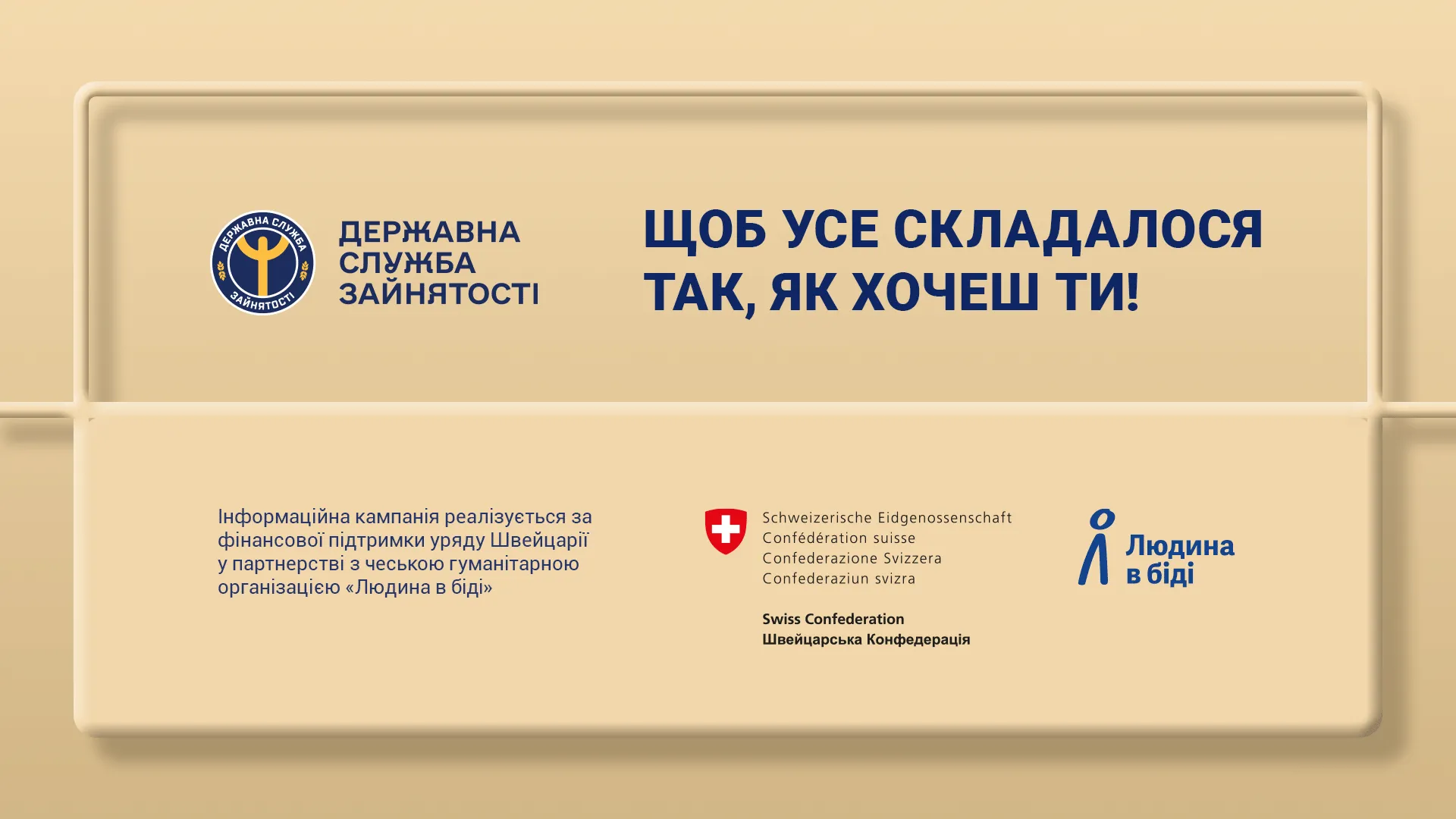 Додаткові можливості для ветеранів, ветеранок та їхніх родин у професійній інтеграції Чеська гуманітарна організація «Людина в біді» в Україні спільно з Державною службою зайнятості України реалізує програму підтримки ветеранів, ветеранок, а також родин загиблих, померлих і зниклих безвісти Захисників і Захисниць України.