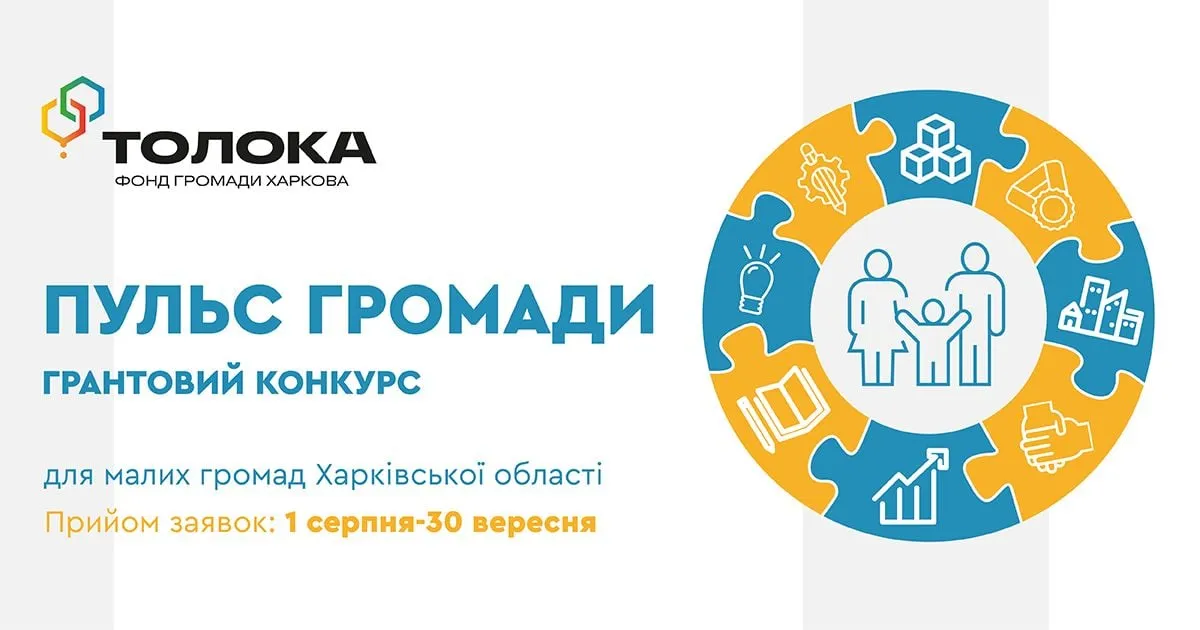 Можливості для бібліотек, музеїв, шкіл.  У Харкові стартував конкурс малих грантів для змін  на порталі Gromada Group