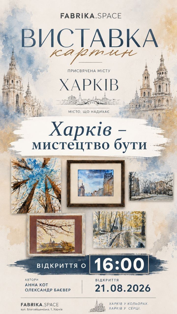 Жити і творити у Харкові - всупереч обстрілам та стихії - фото 3
