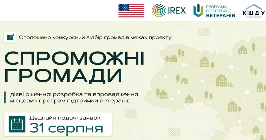 Дієва система підтримки ветеранів: конкурсний відбір для громад Дієва система підтримки ветеранів: конкурсний відбір для громад на порталі Gromada Group
