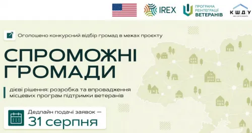 Дієва система підтримки ветеранів: конкурсний відбір для громад на порталі Gromada Group