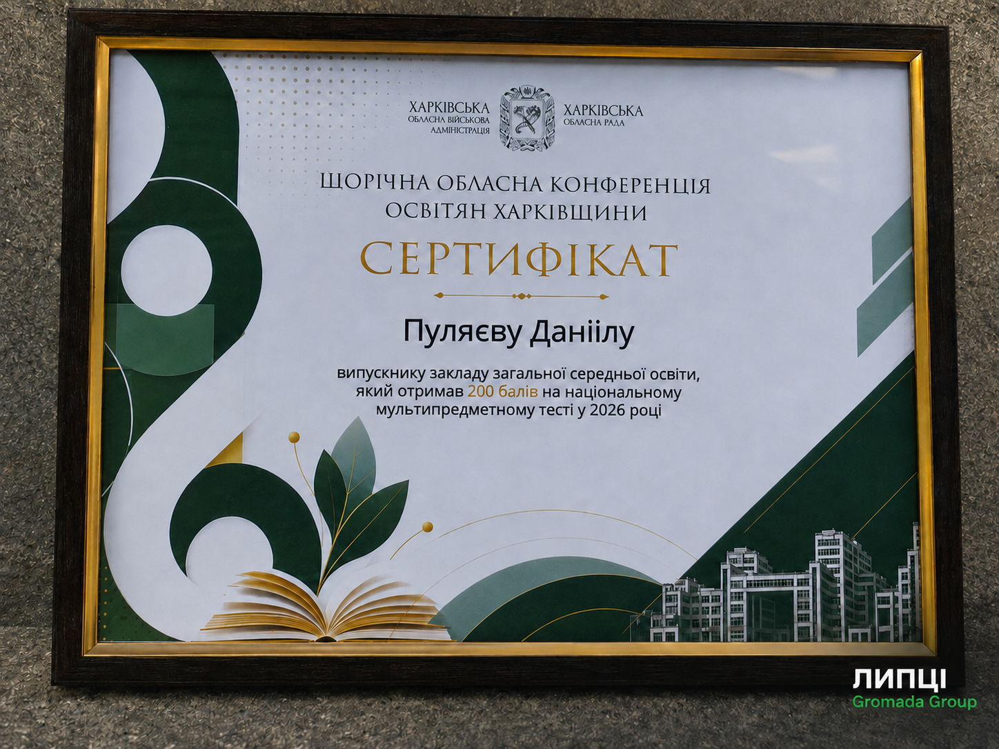 Випускника Слобожанського ліцею Данііла Пуляєва відзначили за 200 балів на НМТ p української мови - фото 3