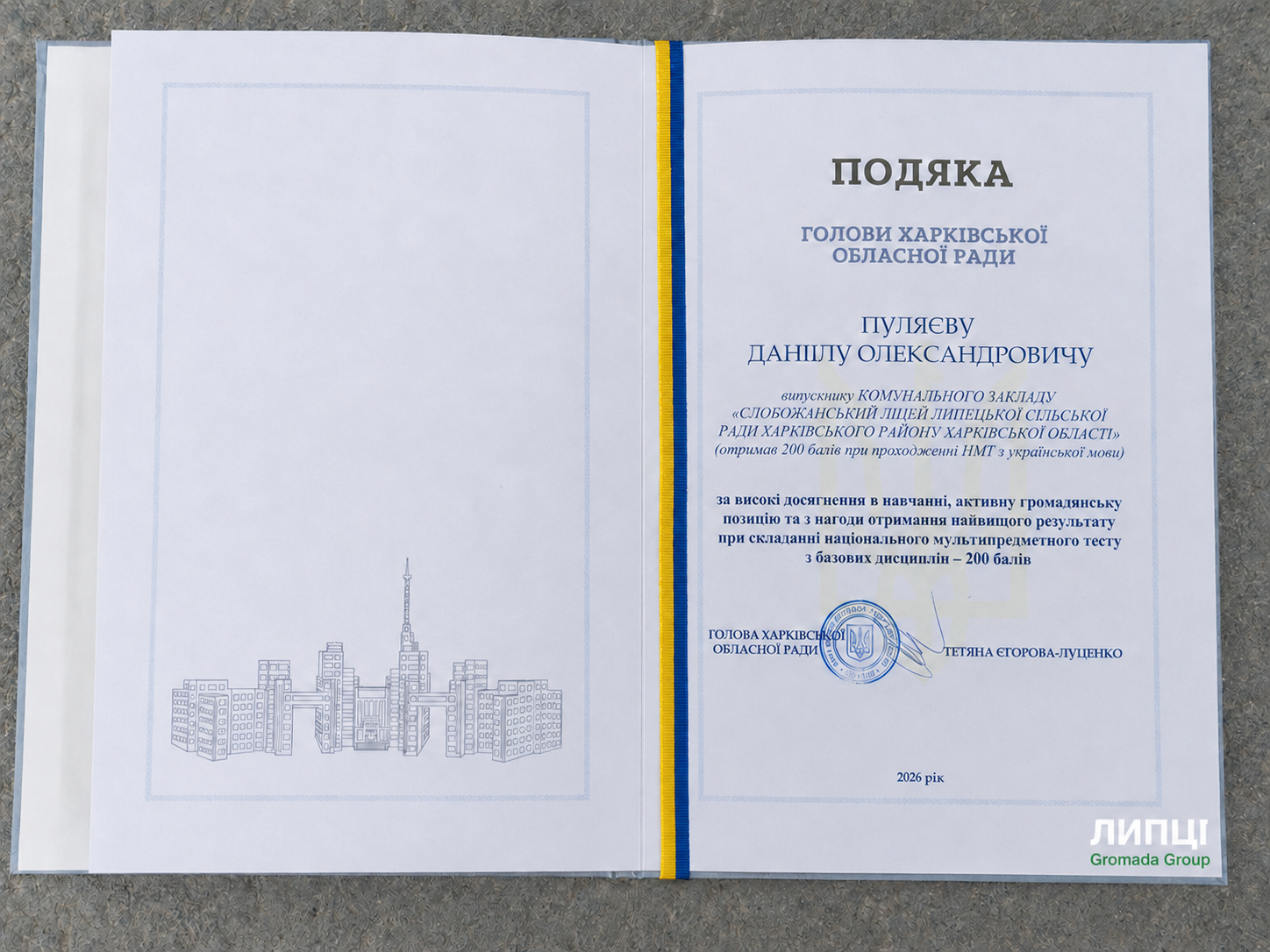 Випускника Слобожанського ліцею Данііла Пуляєва відзначили за 200 балів на НМТ p української мови - фото 4