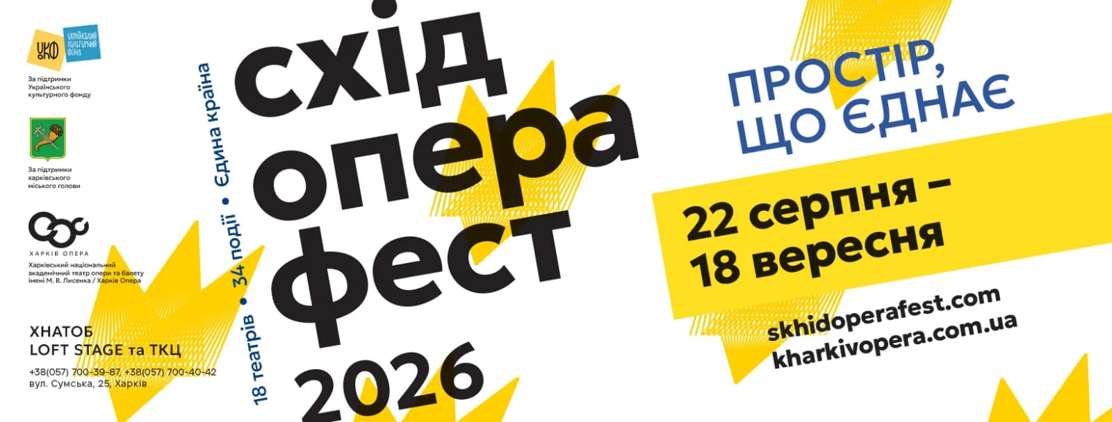 Головна світлина новини на сайті Gromada Group У Харкові стартує «Схід Опера Фест – 2026»: майже місяць українського театру на порталі Gromada Group