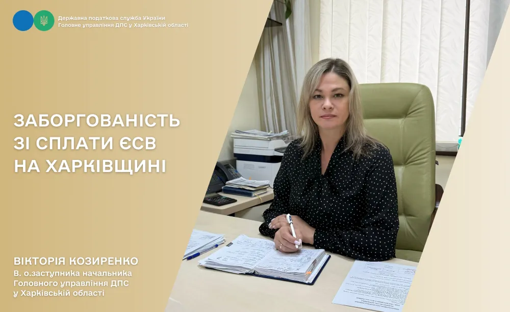 Заборгованість зі сплати ЄСВ на Харківщині на порталі Gromada Group