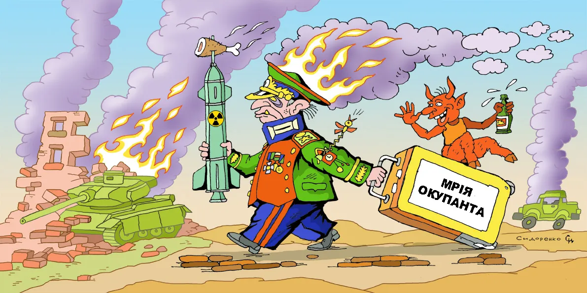 Карикатура Олександра Сидоренка Топ-ІПсО тижня (14.09. – 20.09.2026): Харків тримає купол, Z-блогери — фінгали за «котли». А ми ще й не починали по-українськи. Карикатура Олександра Сидоренка на порталі Gromada Group