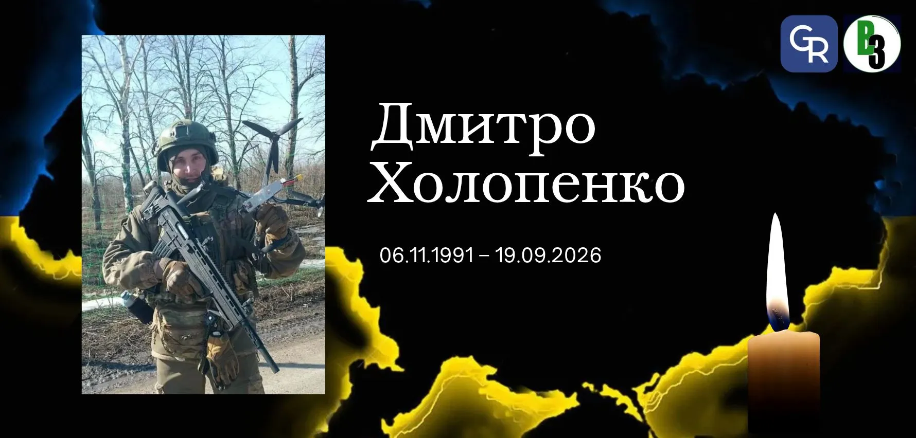 У ДТП у Таранівці загинув 34-річний захисник зі Зміївщини Дмитро Холопенко У ДТП у Таранівці загинув 34-річний захисник зі Зміївщини Дмитро Холопенко на порталі Gromada Group