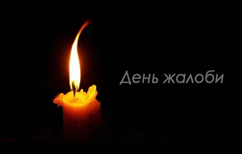 У Нововодолазькій громаді - День жалоби на порталі Gromada Group