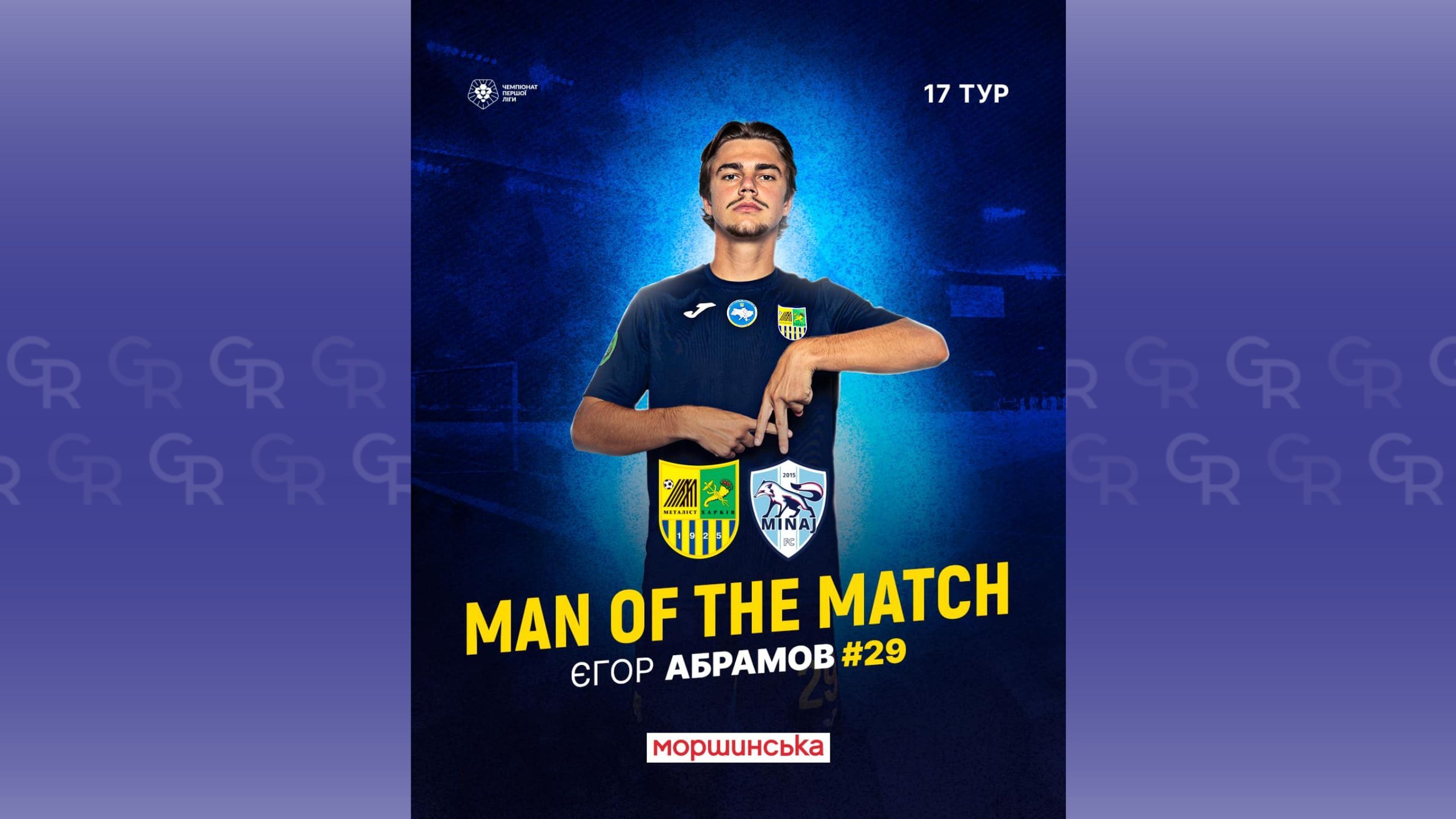 Фото: FC Metalist Kharkiv, фейсбук Єгор Абрамов, уродженець Кегичівської громади — став найкращим гравцем «Металіста» на порталі Gromada Group