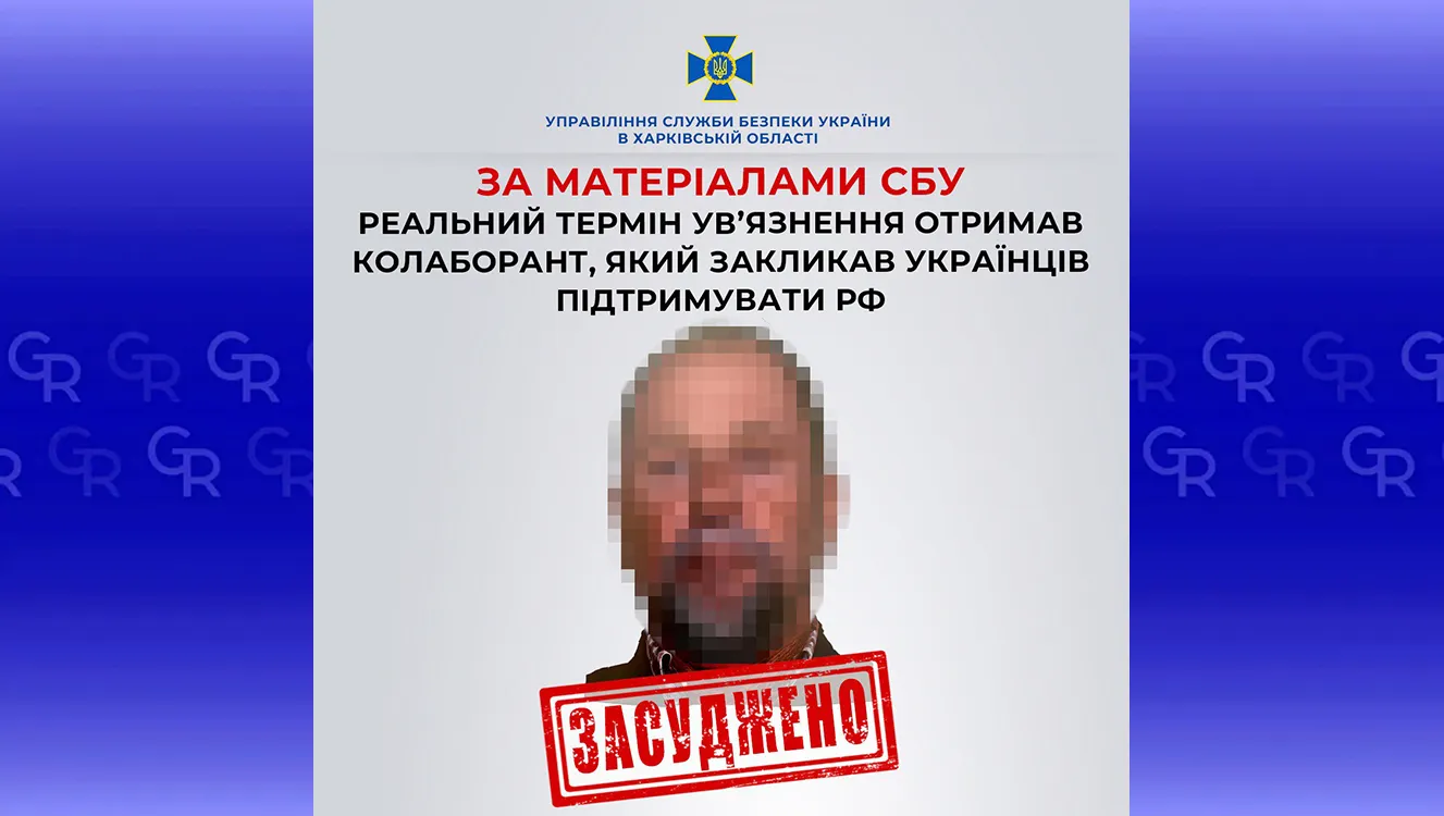 Фото: Управління СБУ в Харківській області Святкував «день прапора росії»: колаборанта з Вовчанська засудили до 10,5 років ув’язнення на порталі Gromada Group