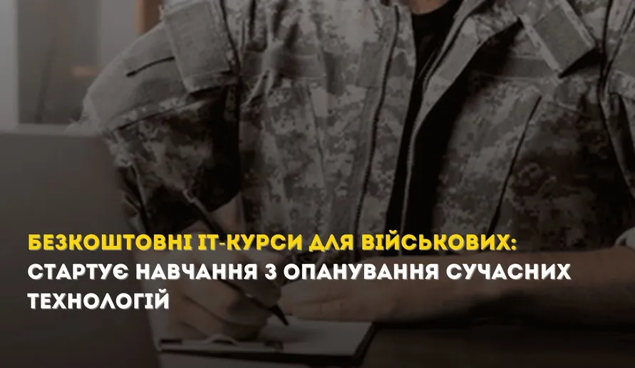 Фото з відкритих джерел Український ветеранський фонд, рекрутингова платформа Lobby X та ІТ-компанія SoftServe оголосили старт набору на безплатний курс "DevOps Fundamentals" для ветеранів, ветеранок, військових, членів їхніх сімей та сімей загиблих захисників та захисниць.