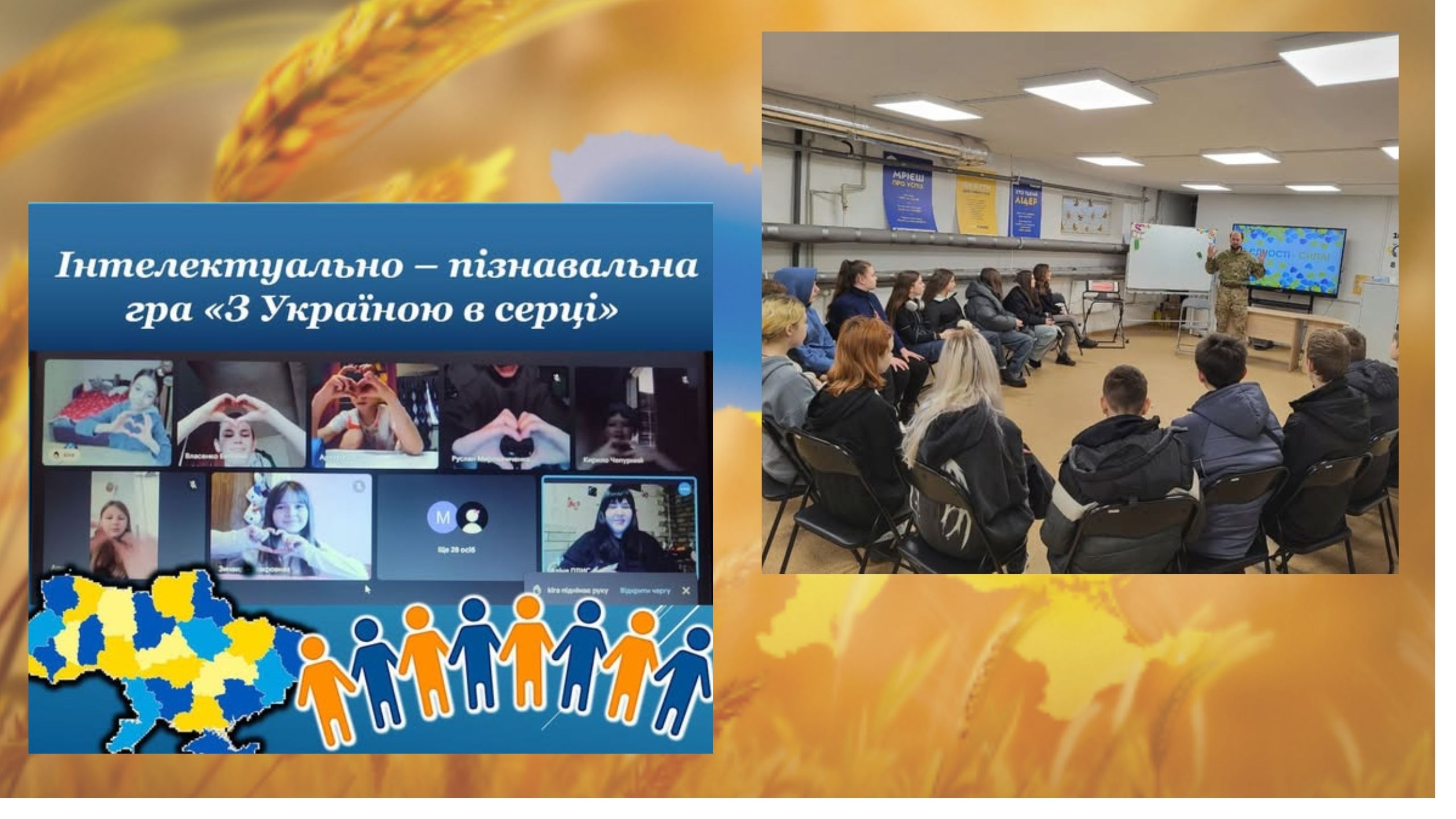 День Соборності в Ізюмі:  Інтелектуальні ігри для дітвори та уроки мужності для підлітків на порталі Gromada Group