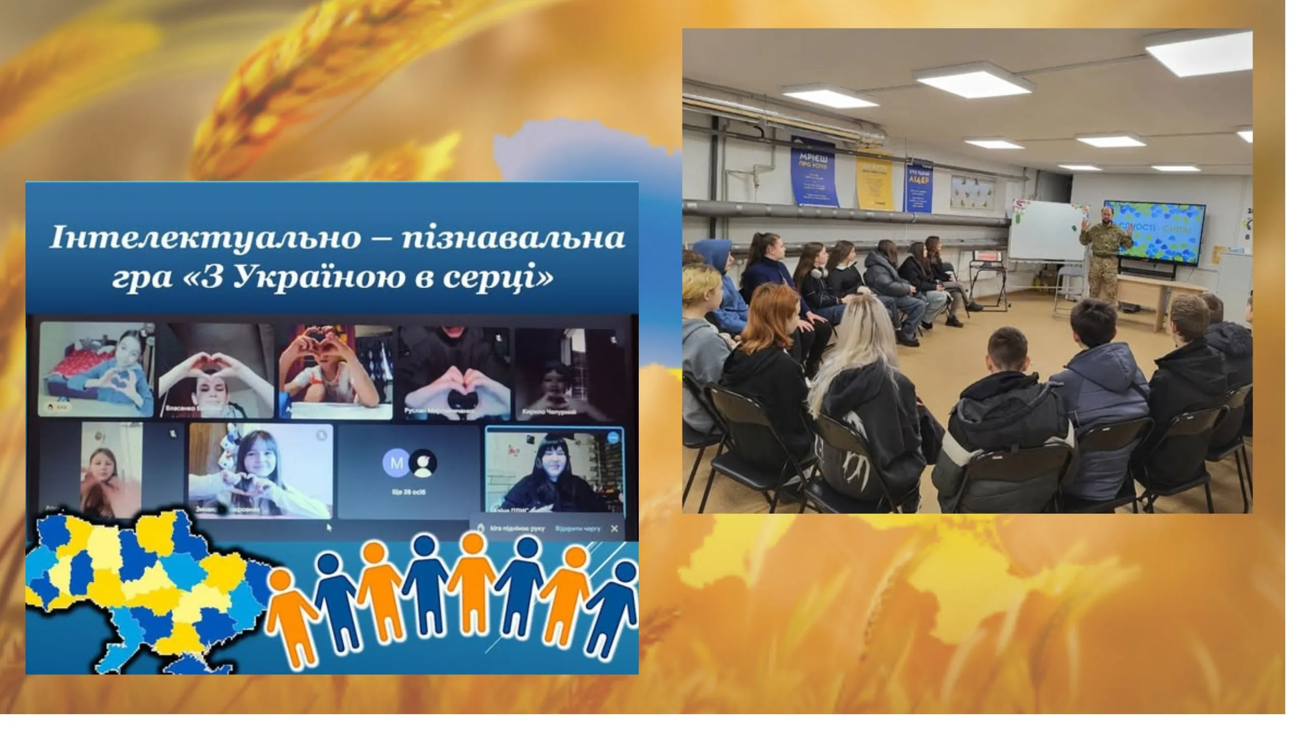 День Соборності в Ізюмі:  Інтелектуальні ігри для дітвори та уроки мужності для підлітків на порталі Gromada Group