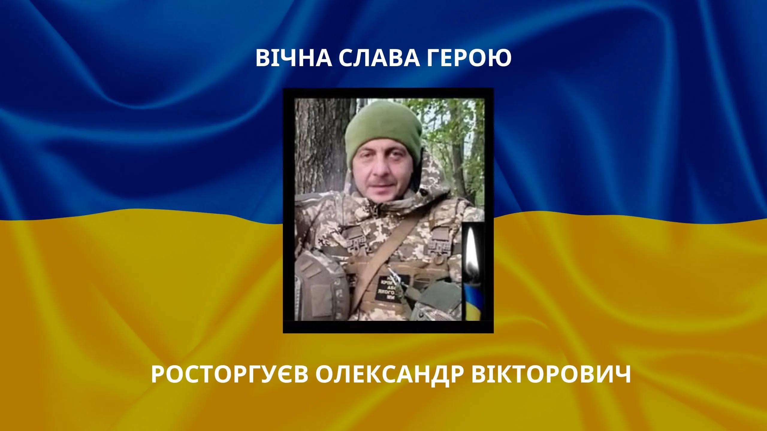 Завтра на Нововодолажчині прощатимуться з полеглим на війні Героєм Завтра на Нововодолажчині прощатимуться з полеглим на війні Героєм на порталі Gromada Group