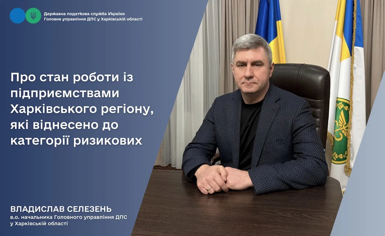 Колаж ГУ ДПС у Харківській області Про стан роботи із підприємствами Харківського регіону, які віднесено до категорії ризикових на порталі Gromada Group