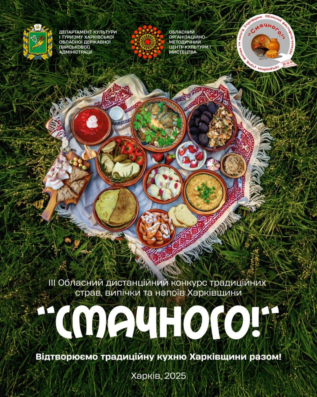 Колаж: Обласний організаційно-методичний центр культури і мистецтва ІІІ Обласний дистанційний конкурс традиційних страв Харківщини «Смачного!»: як взяти участь на порталі Gromada Group