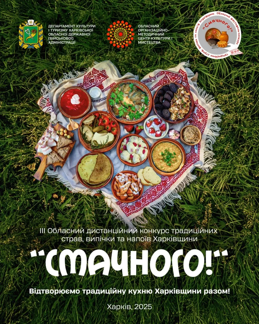 Колаж: Обласний організаційно-методичний центр культури і мистецтва ІІІ Обласний дистанційний конкурс традиційних страв Харківщини «Смачного!»: як взяти участь на порталі Gromada Group