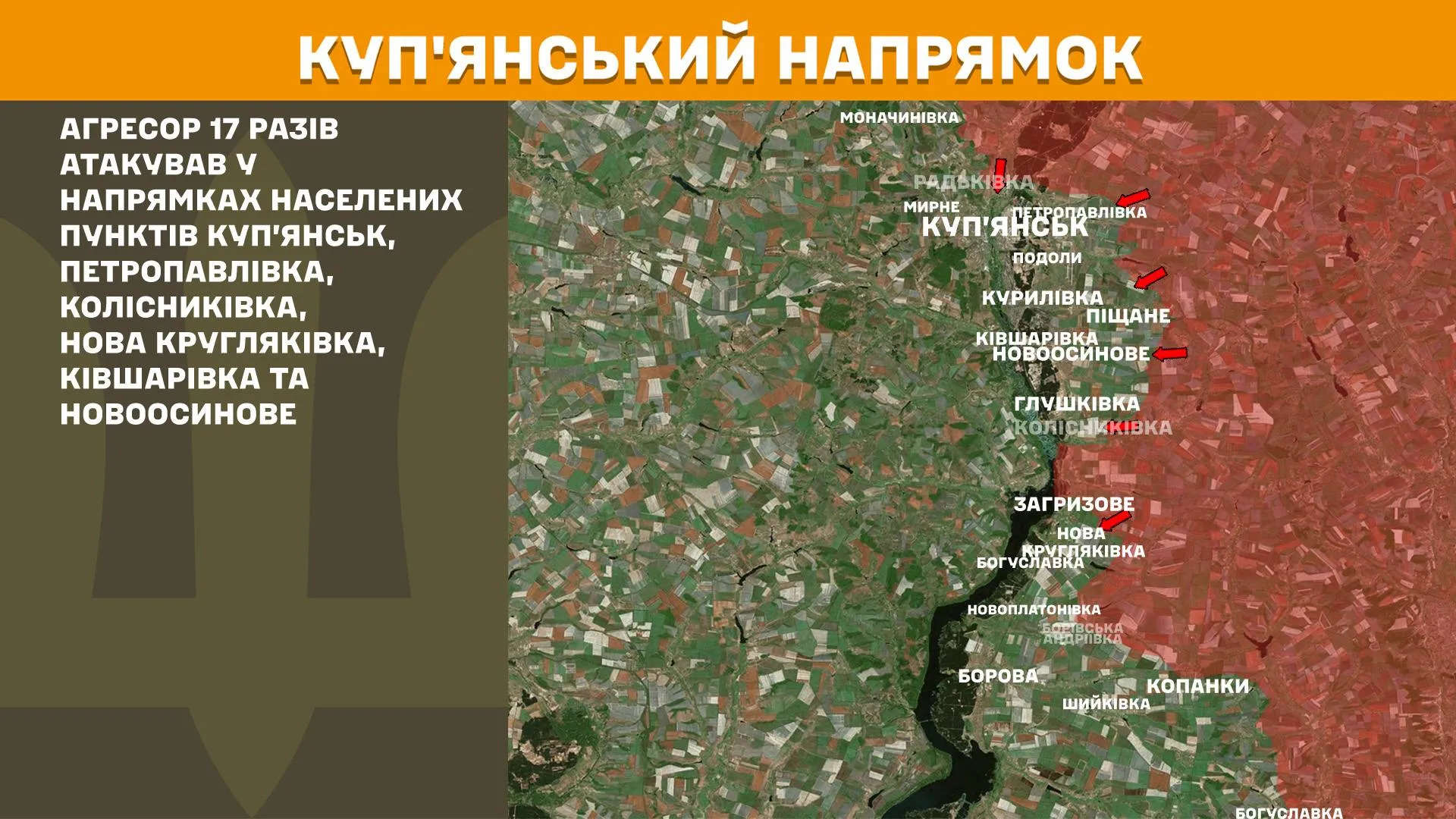 Щображення: Генштаб ЗСУ Фронт на Куп'янщині: ворожі штурми зафіксовано в районі Куп’янська, Петропавлівки, Колісниківки, Нової Кругляківки, Ківшарівки, Новоосинового на порталі Gromada Group