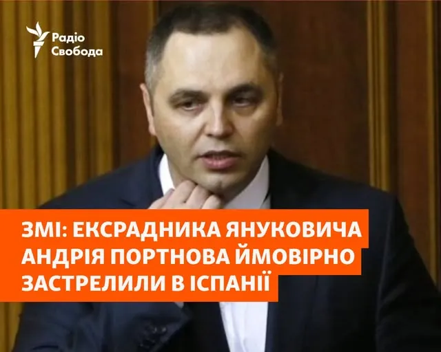Ексрадника Януковича Андрія Портнова, ймовірно, застрелили в Іспанії, - ЗМІ на порталі Gromada Group