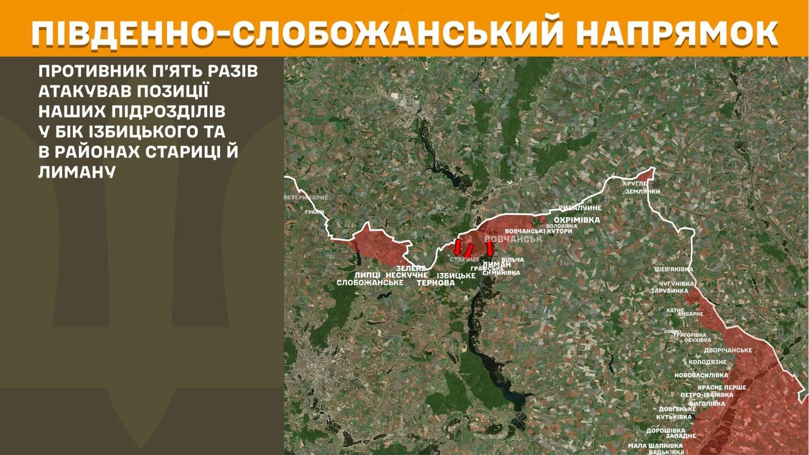 Фронт поруч Липецької громади: противник штурмував позиції українських захисників у напрямку Ізбицького, Стариці і Лиману на порталі Gromada Group