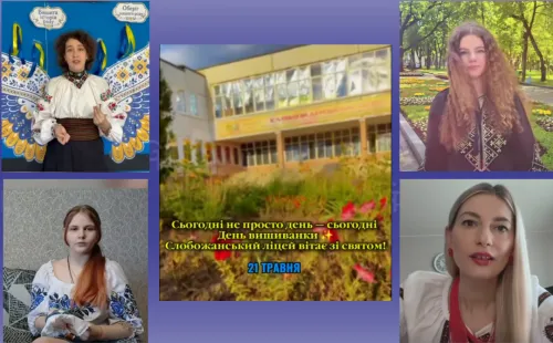 З Днем вишиванки вітає Слобожанський ліцей на порталі Gromada Group