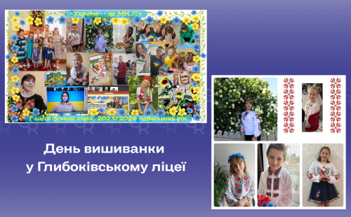 Глибоківський ліцей вітає з Днем вишиванки на порталі Gromada Group