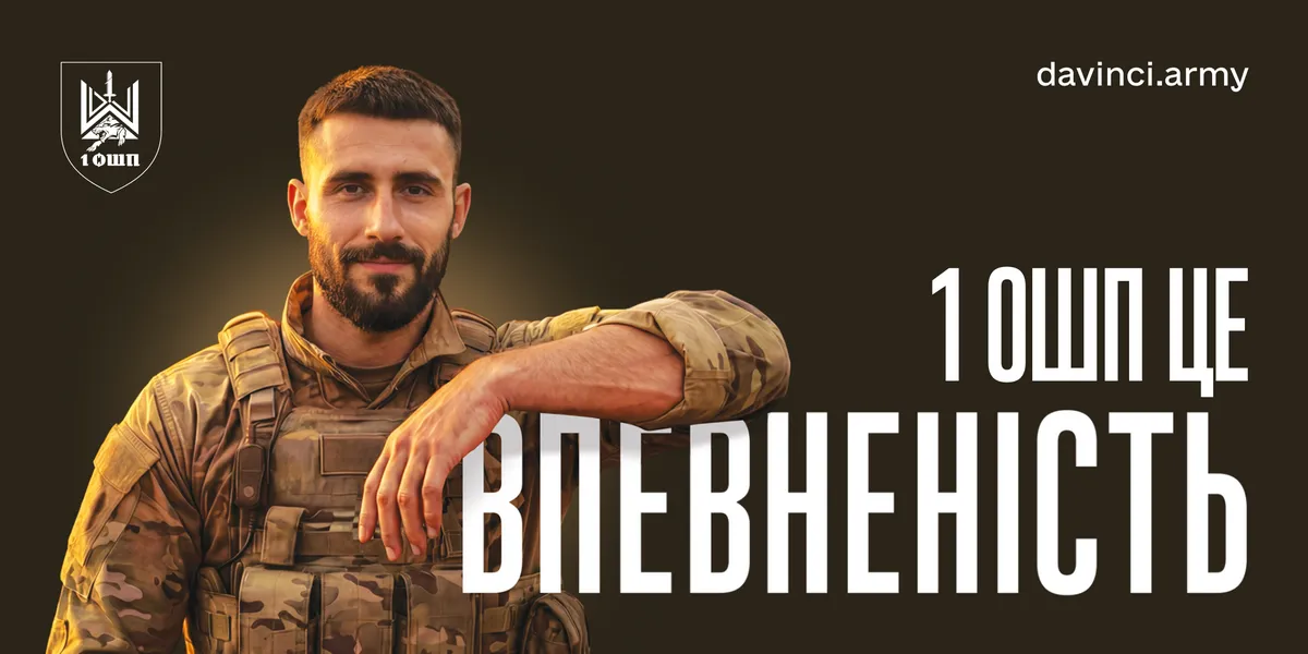 1 ОШП імені Дмитра Коцюбайла на порталі Gromada Group